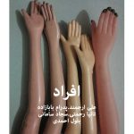 افراد / مجموعه اشعار