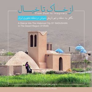 از خاک تا خیال