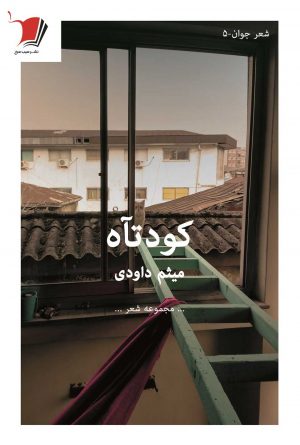 کودتآه