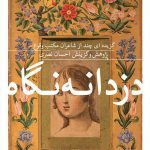 دزدانه نگاه