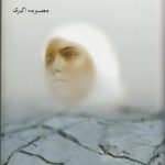 سرفصل رویش