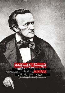 تریستان و ایزولده