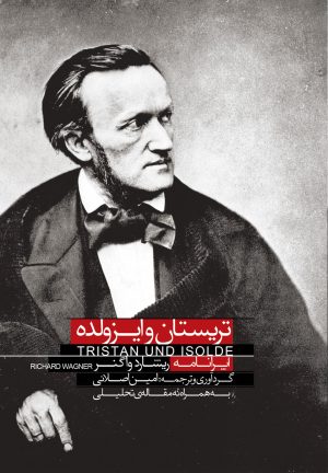 تریستان و ایزولده