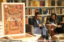 رونمایی دو کتاب درختهای باران دیده و دزدانه نگاه