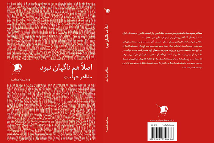 اصلاً هم ناگهان نبود