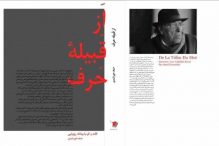 از قبیله حرف