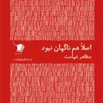 اصلاً هم ناگهان نبود