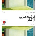 فرشته‌هایی از فلز
