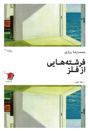 فرشته‌هایی از فلز