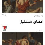 امضای مستقبل
