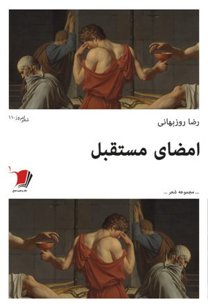 امضای مستقبل