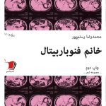 خانم فنوباربیتال