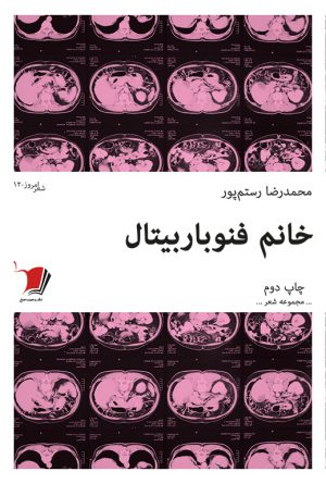 خانم فنوباربیتال