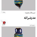 مدیترانه