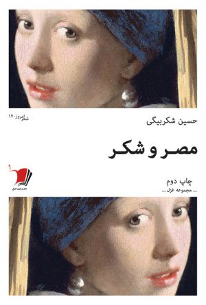 مصر و شکر