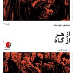 از هر از گاه