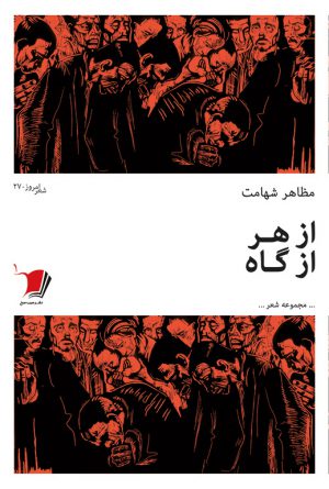 از هر از گاه