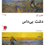 دشت بی‌داس