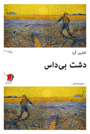 دشت بی‌داس