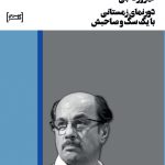 دورنمای زمستانی با یک سگ و صاحبش