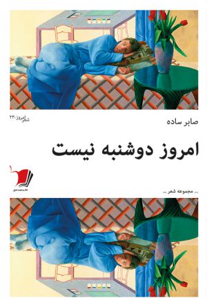 امروز دوشنبه نیست