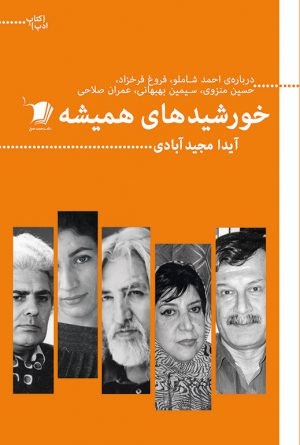 خورشیدهای همیشه