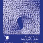 ماه و دختری که عطرش را می‌فروخت