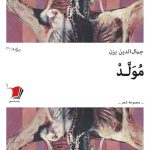 مولد