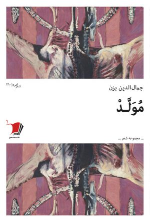 مولد