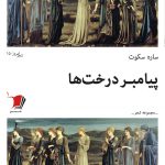 پیامبر درخت‌ها