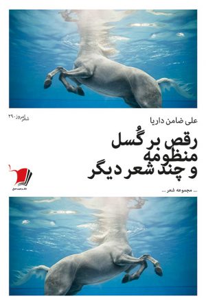 رقص بر گسل