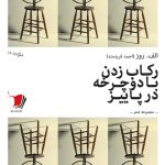 رکاب زدن با دوچرخه در پاییز
