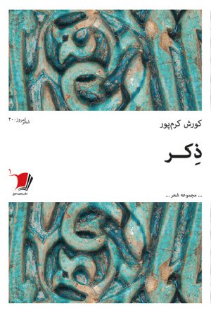 ذکر