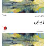 زیبایی