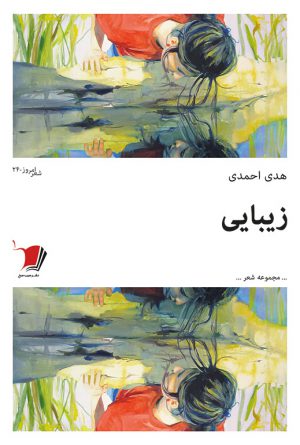 زیبایی
