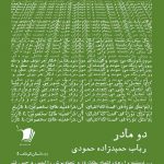 دو مادر