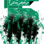 با ٣٩٠ تا درخت كریسمس می‌خواهی چه كنی؟