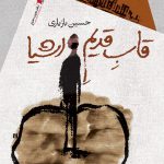 قاب قدیم اشیا