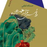 رأس قرار همیشه