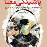 غیاب و از هم پاشیدگی معنا