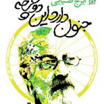 جنون دارد این دوچرخه