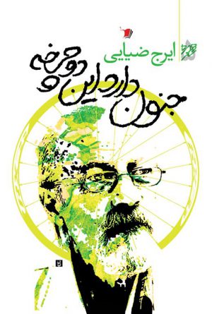 جنون دارد این دوچرخه