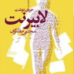 لابیرنت