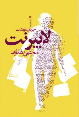 لابیرنت
