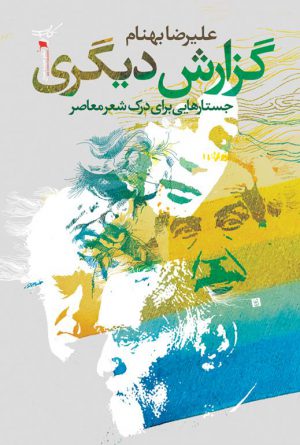 گزارش دیگری