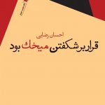 قرار بر شکفتن میخک بود