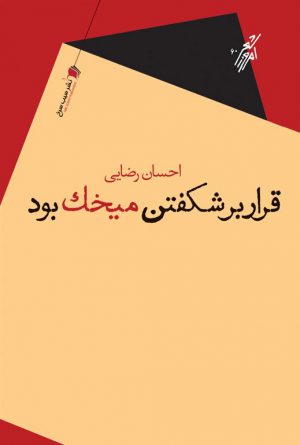 قرار بر شکفتن میخک بود