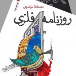 روزنامه فلزی