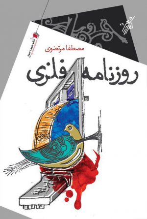 روزنامه فلزی