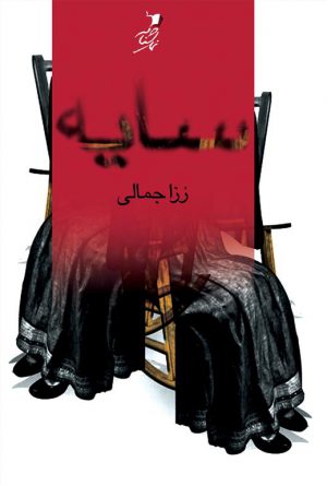 سایه